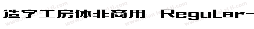造字工房体非商用 Regular字体转换